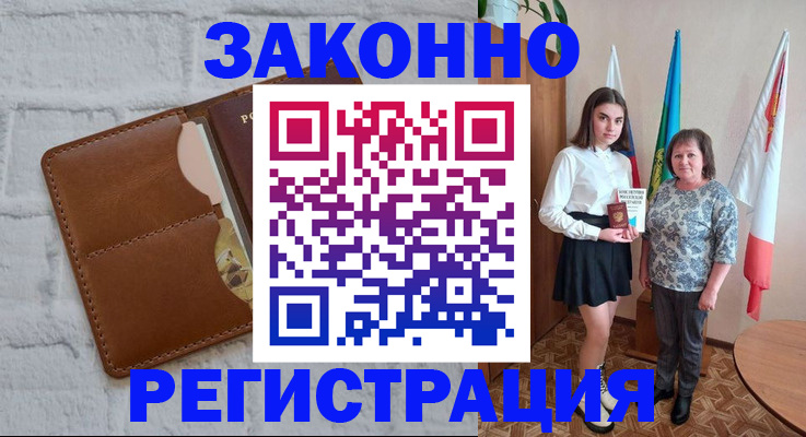 временная регистрация недорого в Щёкино