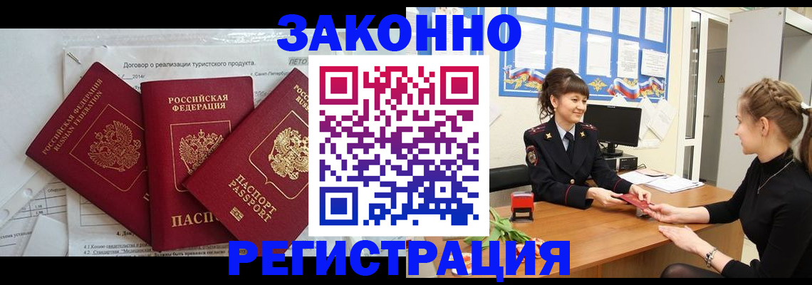 временная регистрация надежно в Щёкино